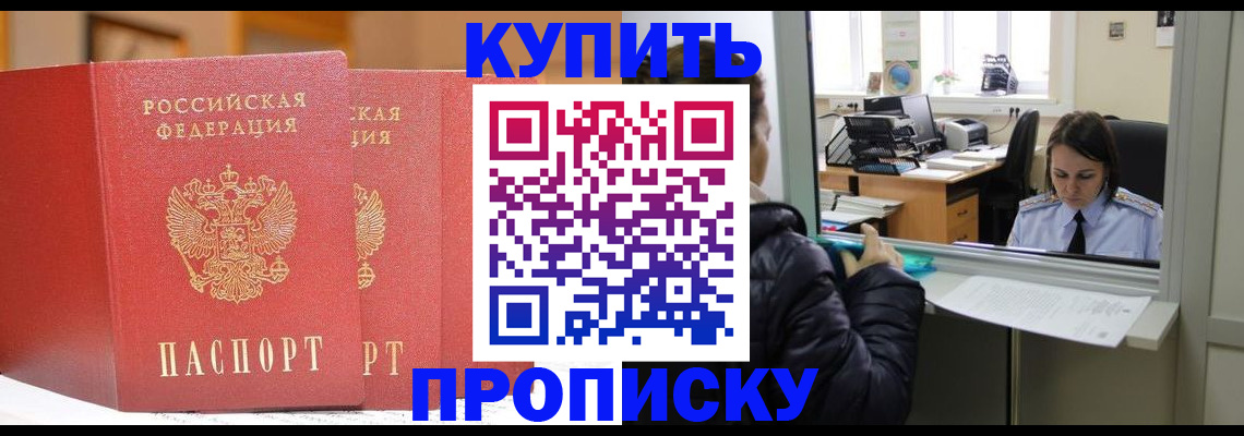 прописка для школы в Фокино