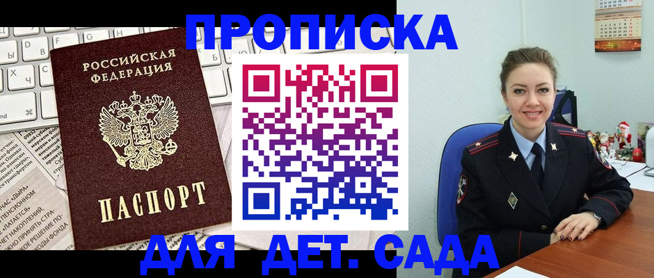 временная регистрация гарантия в Фокино