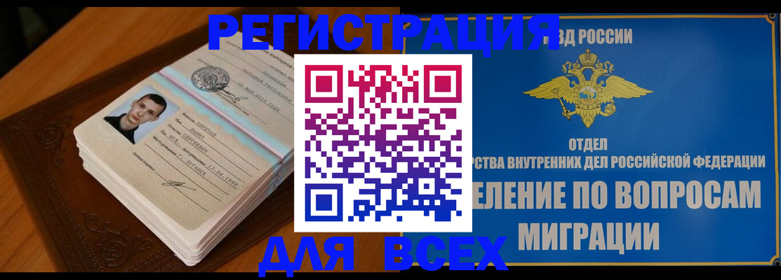 прописка для работы в Фокино