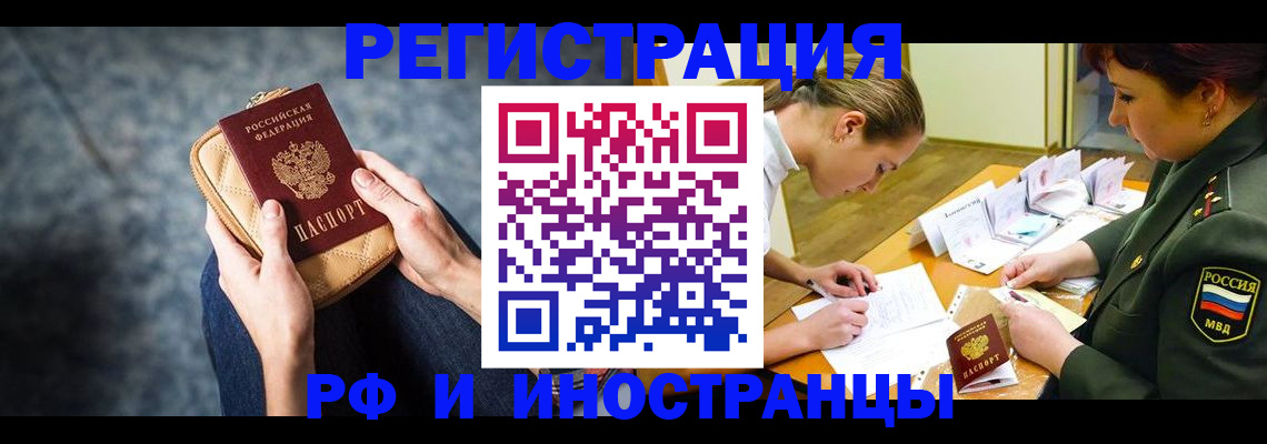 прописка законно в Фокино