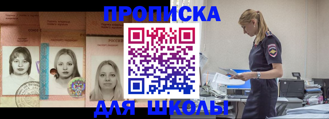 прописка от собственника в Фокино