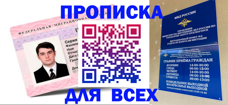временная регистрация в квартире в Фокино