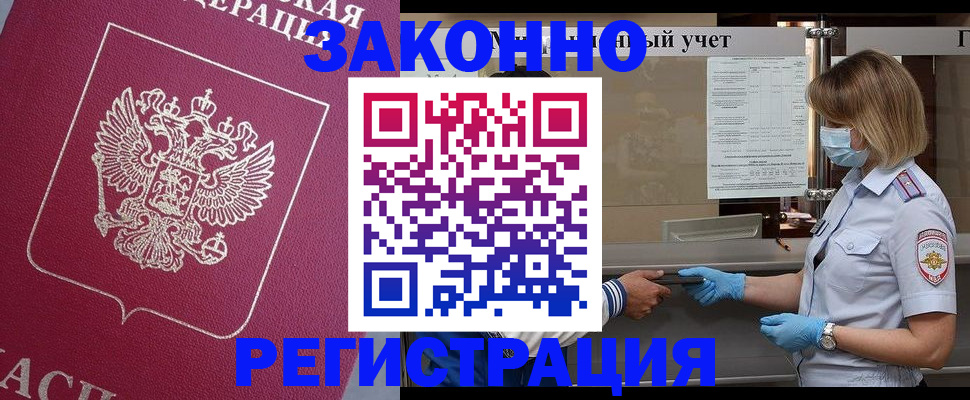 временная регистрация в квартире в Фокино
