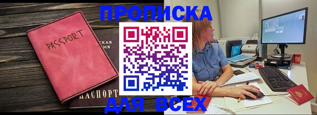 регистрация в Фокино
